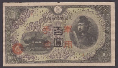 [CIR Crisp, No Tears or Holes] 1945 China 100 Yen P-M29 Japanese Military [W3-3] - Image 1 of 2