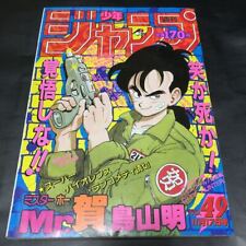Akira toriyama Mr. Ho one-shot Weekly Shonen Jump 1986 No. 49 Manga Magazine