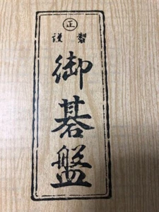 Vintage Japanese Goban IGO Game Wooden Go Board Only 17.9×16.4×11.5in 531.7oz FS - Picture 1 of 9
