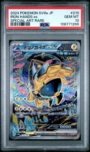 PSA 10 Iron Hands ex 210/187 Pokemon Terastal Festival Japanese 2024 SAR GEM MT - Picture 1 of 3