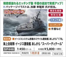 Hasegawa 1/450 Maritime Self-Defense Force Aegis Escort Ship Ashigara Super Deta