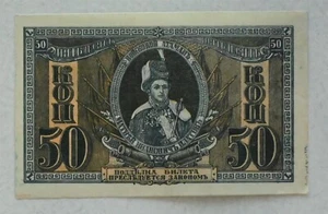 Russia 1918 Empire 50 Kopecks CU RC0414 combine shipping - Picture 1 of 2