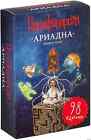 Set of 98 Cards Ariadna for Russian Board Game Imaginarium Dixit Имаджинариум