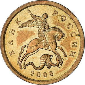 2008 Russia 10 Kopeks Coin Russian Federation Brass Kopeek Coins Bank of Russia - Picture 1 of 6