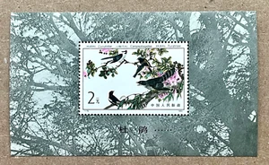 P.R. Catálogo China #1810 como nuevo NH $55,00 - Imagen 1 de 2