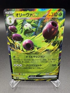 Arboliva ex 012/098 SV10: The Glory of Team Rocket Holo (Japanese) - Picture 1 of 4