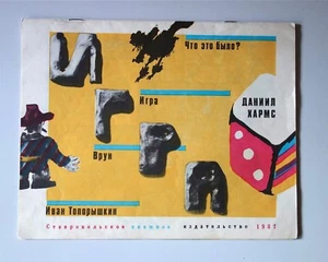 RUSSISCHES KINDERBUCH DANIIL KHARMS ""DAS SPIEL"" 1. Aufl. zur Illustration.S. BOBYLEV - Bild 1 von 9