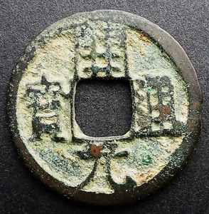 MONEDA DE EFECTIVO MISTERIOSA DE BRONCE CHINA (CC12) CAN.ENVÍO $1.99 - Imagen 1 de 2