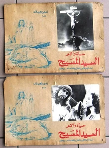 (Set of 13) صور فيلم عربي حياة والام السيد المسيح Lebanese Arabic Lobby Card 70s - Bild 1 von 7