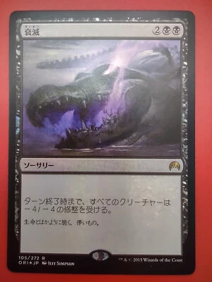 MTG Magic Origins Japanese Languish Foil NM JP ORI Magic The Gathering Card - Image 1 of 2