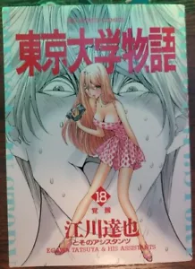 Japanese Manga Shogakukan Big Comics Tatsuya Egawa University of Tokyo Story 18 - Picture 1 of 3