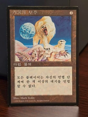 1996 MTG Korean Winter Orb 4th Edition Fourth Foreign Black Border - Image 1 of 4