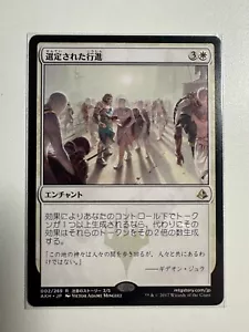 Anointed Procession - Amonkhet - Japanese *NM* MtG - Picture 1 of 1