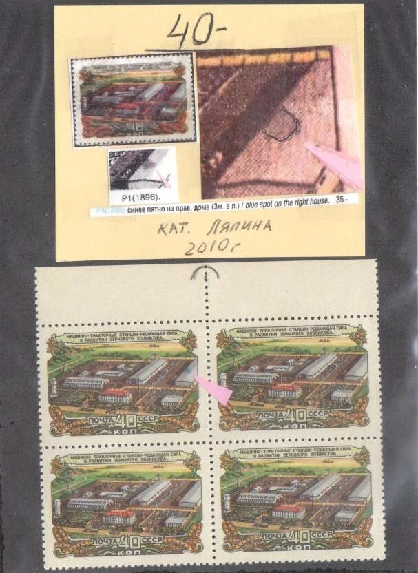 Error! RUSSIA YR 1956,SC 1868,MI 1875,MNH,BL 4,Blue Spot on the Right House - Image 1 of 1