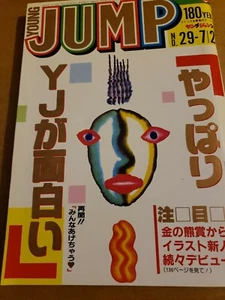 Anime Manga Weekly Young Jump No. 29 "1987" - Bild 1 von 12