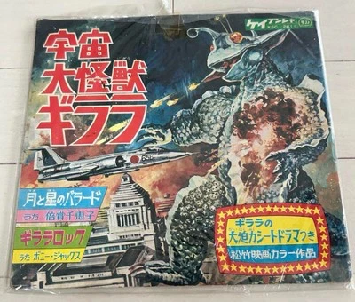 The X from Outer Space Guilala Kaiju Tokusatsu Flexi disc red 7" Japan KSC-2811 - Image 1 of 3