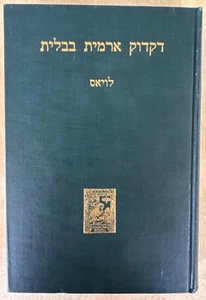 A Grammar Of Babylonian Aramaic by Caspar Levias (HC, First Edition, 1930) - Picture 1 of 14