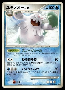 Abomasnow 022/092 Intense Fight in the Destroyed Sky - Picture 1 of 2