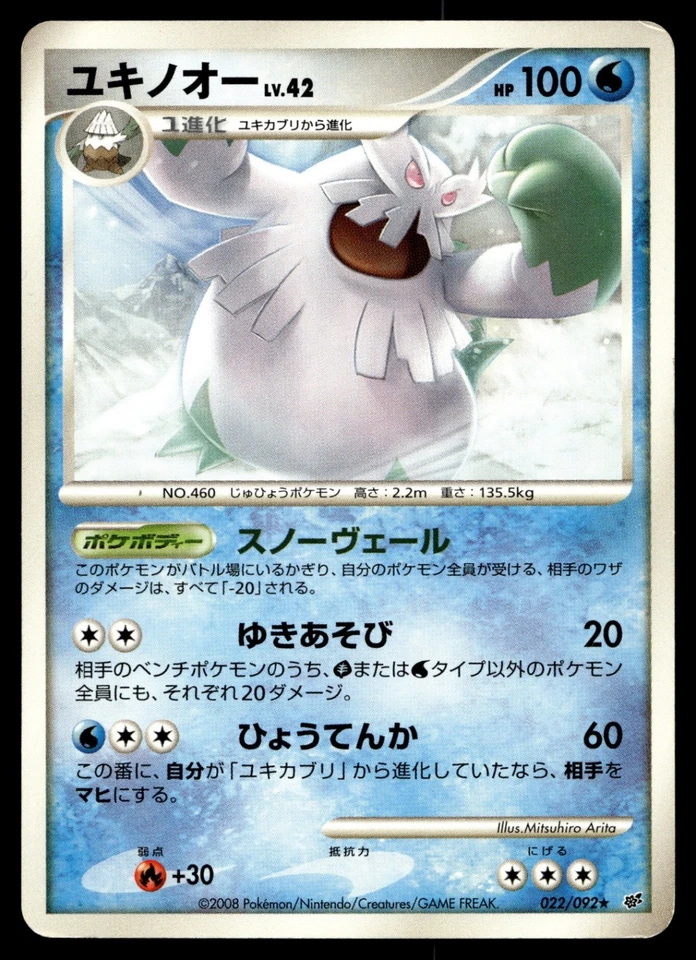 Abomasnow 022/092 Intense Fight in the Destroyed Sky - Image 1 of 2