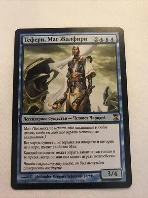 Teferi, Mage of Zhalfir Time Spiral MTG Russian - Image 1 of 2