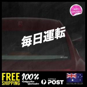 毎日運転 DAILY DRIVEN 100x23mm Stickers Decals Vinyl For JDM Window Car Stance - Picture 1 of 2