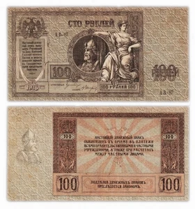 100 RUBEL 1918 RUSSLAND / RUSSIA - PS413 - Rostow - Staatsbank - Bild 1 von 2