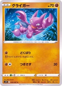 Gligar 020/067 S7D Skyscraping Perfection Pokemon TCG Japanese Card - Picture 1 of 1
