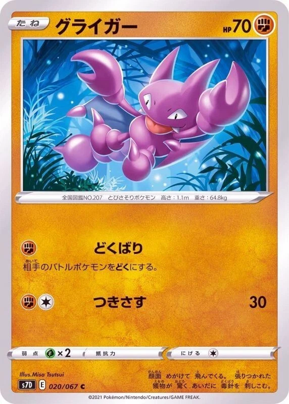 Gligar 020/067 S7D Skyscraping Perfection Pokemon TCG Japanese Card - Image 1 of 1