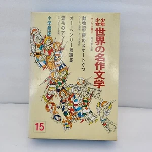 RARE World Masterpiece Literature American Edition 6 Kenji Uchiyama in Japanese - Picture 1 of 21