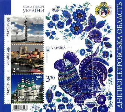 Beauty and Grandeur Ukraine 2013 Dnipropetrovsk region. Booster block MNH ua - Image 1 of 4