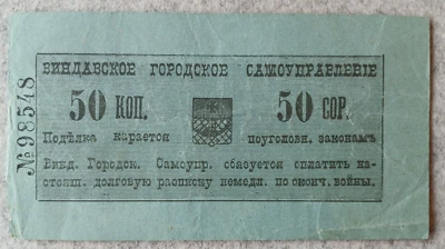 50 Kopeks Latvia Windau City Government Ventspils ND (1915) - Image 1 of 3