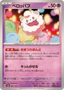 Swirlix / ペロッパフ 067/187 SV8a Terastal Festival JP Pokemon - Picture 1 of 1
