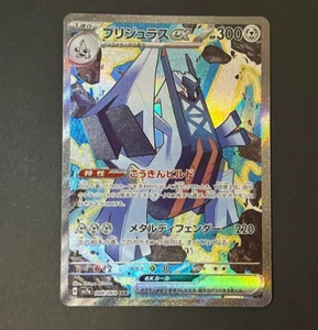 Pokemon Card Archaludon ex SAR 088/064 SV7a Paradise Dragona - Japanese NM - Picture 1 of 2