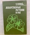 Soviet Book Herbal Medicine Phytotherapy Against Cancer 1982