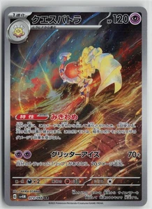 Japanese Pokemon Espathra 073/066 SV4M: Future Flash Art Rare card  NM - Picture 1 of 2