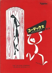 Medication Brochure - Upjohn - Cordex - Arthritis - c1955 JAPANESE lang (PH17) - Picture 1 of 2