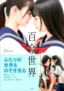 Used How To Draw Manga Pose Collection Book Yuri Photo Girls Love From Japan F/S - Picture 1 of 12
