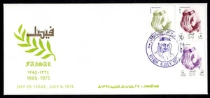 SAUDI ARABIA 1975 KING FAISAL MEMORIAL SET ON FDC S.G. 1090-1101 WITH BROCHURE - Picture 1 of 2