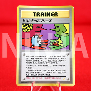 {S-- rank} Pokemon Card Trade Please! Old Back Holo Rare TRAINER Japanese #3826