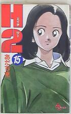 Japanese Manga Shogakukan Shonen Sunday Comics Mitsuru Adachi H2 15