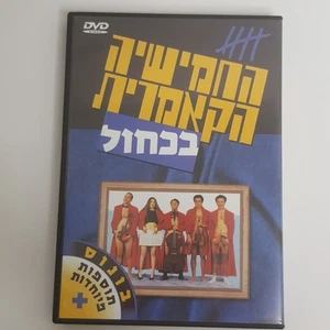 The Cameri Quintet in Blue, Israeli Satirical Sketch Comedy TV Show DVD, 2008 - Imagen 1 de 7