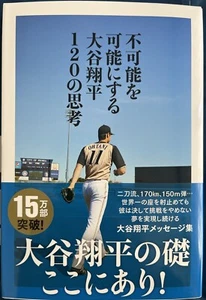 Shohei Ohtani 120 Thoughts on Making the Impossible Possible New Book Japan New - Picture 1 of 20
