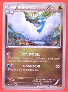 Altaria 1st Edition 2015 Vintage 044/078 XY6 Nintendo Pokemon Card Japanese F/S - Picture 1 of 2