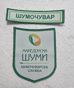 Mazedonischer Wald Aufnäher Mazedonien Förster - Bild 1 von 1