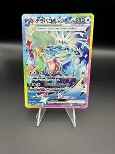 Terapagos ex SAR 226/187 Pokémon sv8a Terastal Festival ex NM US SELLER - Picture 1 of 2