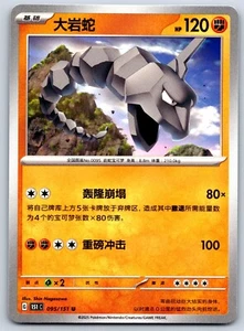Onix - Pokemon Card 151 C 095/151 Traditional Chinese - Picture 1 of 2