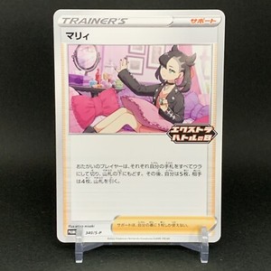 NM Marnie 340/S-P Extra Battle Day Promo Card Trainer's Japanese Pokemon Card