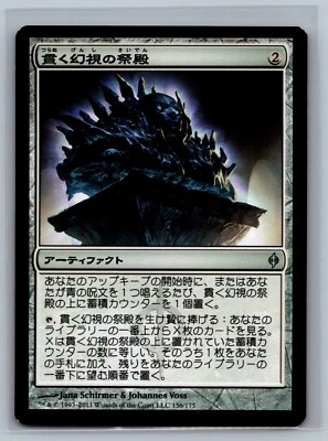 Magic The Gathering JAPANESE New Phyrexia Shrine of Piercing Vision #156/175 MTG - Image 1 of 2
