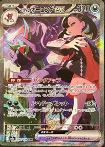 Marnie's Grimmsnarl ex SAR 243/193 MEGA Dream ex M2a Pokemon Karte Japanisch  - Bild 1 von 2