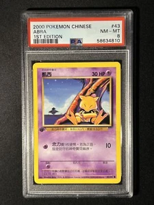 PSA 8 NM-MT Abra 1st Edition Chinese Base Set 43/102 Pokemon Card - Picture 1 of 2